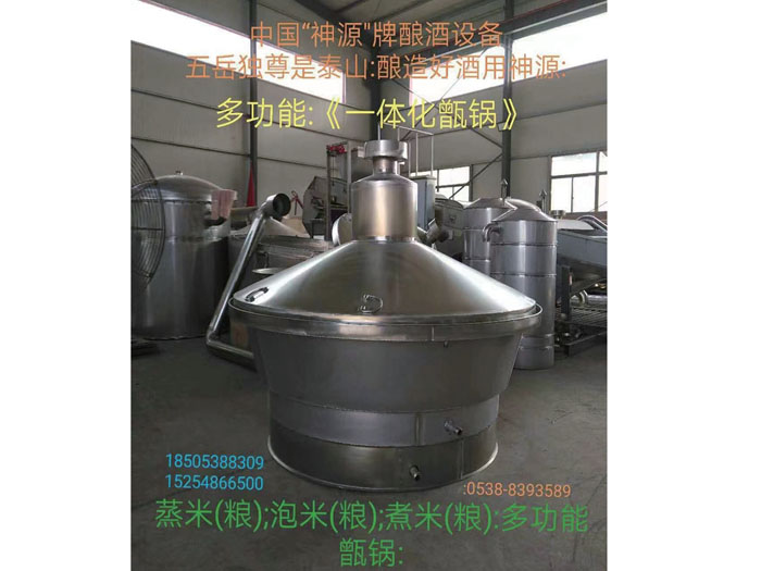 电加热蒸气蒸酒甑锅