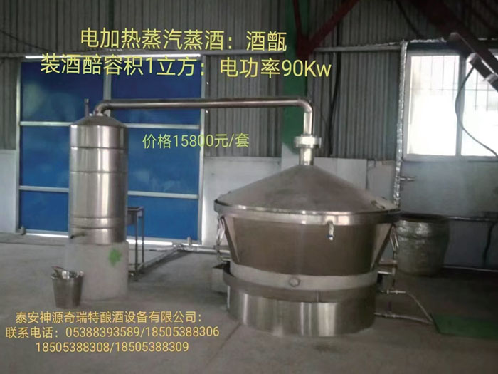 电加热蒸气蒸酒甑锅