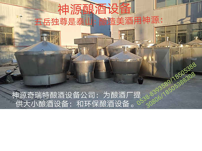 电加热热蒸气蒸酒甑锅