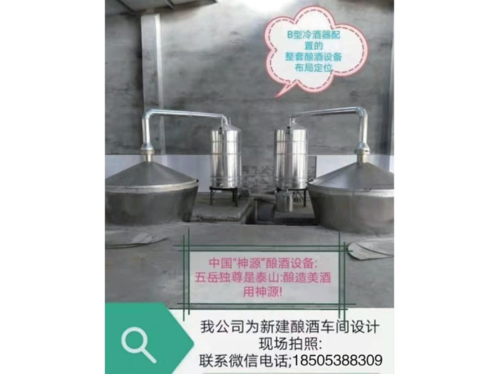酿酒设备