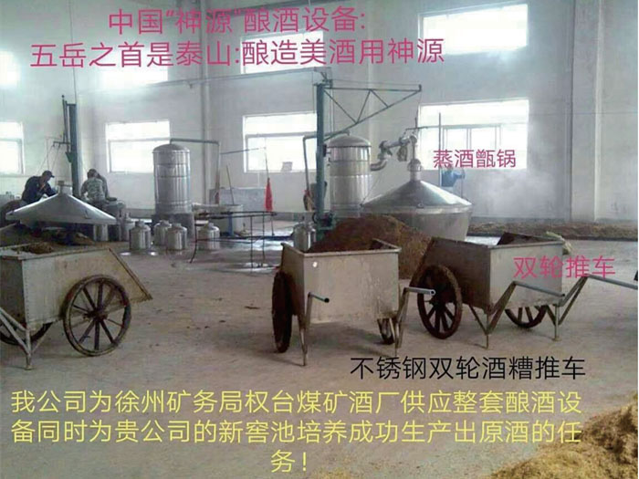 酿酒设备