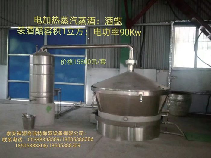电加热蒸汽蒸酒：酒甑
